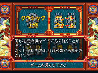 上海万里の長城 - レトロゲームの殿堂 - atwiki（アットウィキ）