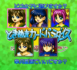 ときめきカードパラダイスfx-0002.png