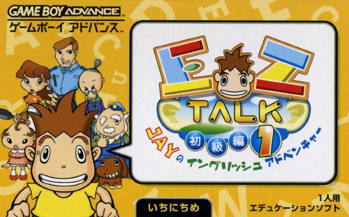 EZ-TALK初級編１日目 - レトロゲームの殿堂 - atwiki（アットウィキ）