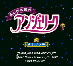 ふしぎの国のアンジェリーク - レトロゲームの殿堂 - atwiki
