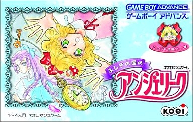 ふしぎの国のアンジェリーク