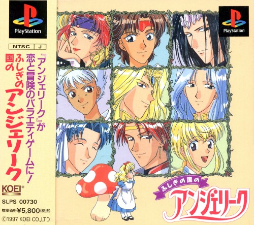 【現金特価】 - ふしぎの国のアンジェリーク レトロゲームの殿堂 atwiki - その他