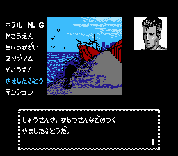 探偵神宮寺三郎横浜港連続殺人事件-0009.png