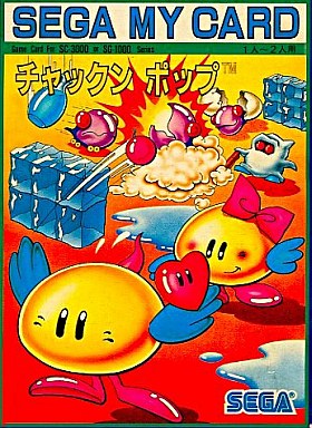 ちゃっくんぽっぷ - レトロゲームの殿堂 - atwiki（アットウィキ）