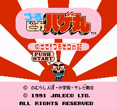 つるピカハゲ丸-0000.png
