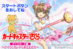 カードキャプターさくら(さくらカード編)　さくらとカードとおともだち_01.png