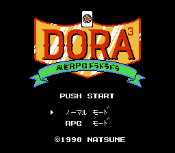 ドラドラドラ-0000.png