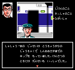 西村京太郎ミステリー スーパーエクスプレス殺人事件-0004.png