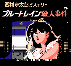 西村京太郎ミステリー ブルートレイン殺人事件-0000.png