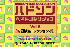 ハドソン　ベストコレクション　Ｖｏｌ，６_01.png