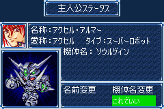 スーパーロボット大戦Ａ_06.png