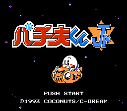 パチ夫くん5 - レトロゲームの殿堂 - atwiki（アットウィキ）