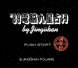 神宮館’８９電脳九星占い-0000.png