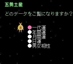 神宮館’８９電脳九星占い-0002.png