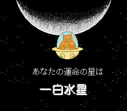 神宮館’８９電脳九星占い-0007.png