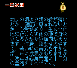 神宮館’８９電脳九星占い-0009.png