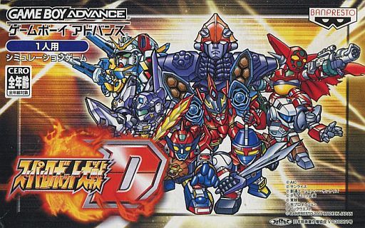 スーパーロボット大戦D - レトロゲームの殿堂 - atwiki（アットウィキ）