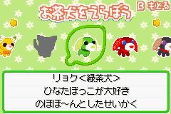 お茶犬の冒険島　ほんわか夢のアイランド_37.png