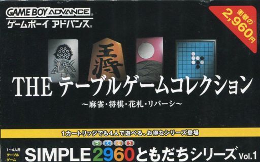 シンプル2960ともだちシリーズ1テーブルゲームコレクション - レトロ 