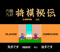 本将棋 内藤九段将棋秘伝-0000.png