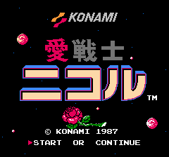 愛戦士ニコル-0000.png