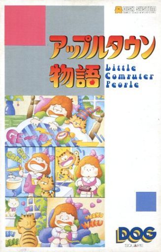 アップルタウン物語 - レトロゲームの殿堂 - atwiki（アットウィキ）