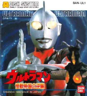 ウルトラマン怪獣帝国の逆襲 - レトロゲームの殿堂 - atwiki（アットウィキ）