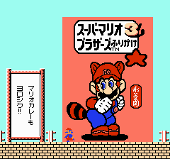 帰ってきたマリオブラザーズ-0015.png