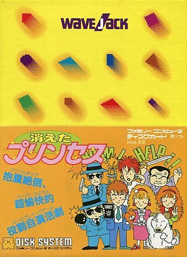 新着 消えたプリンセス atwiki（アットウィキ） - レトロゲームの殿堂 - その他