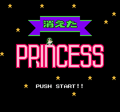 消えたプリンセス-0000.png