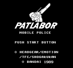 機動警察パトレイバー-0000.png