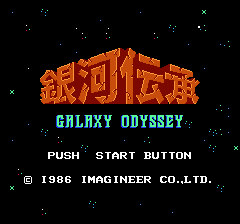 銀河伝承 GALAXY ODYSSEY-0000.png