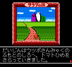 サラダの国のトマト姫-0002.png