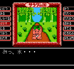 サラダの国のトマト姫 - レトロゲームの殿堂 - atwiki（アットウィキ）