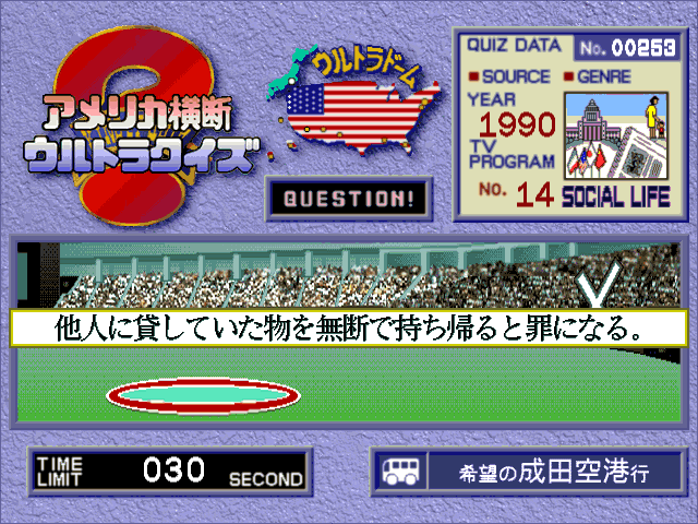 アメリカ横断ウルトラクイズss-5.bmp