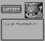 アメリカ横断ウルトラクイズgb-0004.png