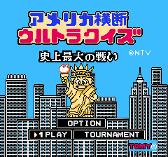 アメリカ横断ウルトラクイズ-0000.png