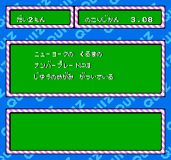アメリカ横断ウルトラクイズ-0006.png
