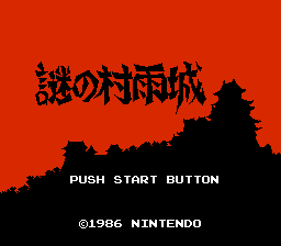 謎の村雨城-0001.png