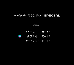 涙の倉庫版 SPECIAL-0001.png