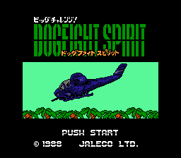 ビックチャレンジ! ドッグファイトスピリット-0000.png