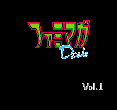 ファミマガディスクvol1香港-0001.png