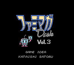 ファミマガディスクvol3オール1-0005.png