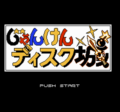 A353『ディスクカード じゃんけんディスク城 書き換え用 取扱