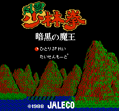 風雲小林拳 暗黒の魔王-0001.png