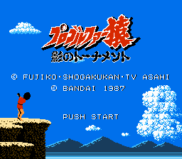 プロゴルファー猿影のトーナメント - レトロゲームの殿堂
