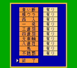 プロフェッショナル麻雀悟空-0002.png