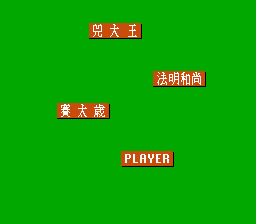 プロフェッショナル麻雀悟空-0004.png