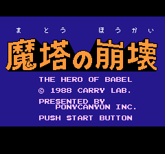 魔塔の崩壊-0000.png