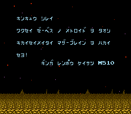 メトロイド-0001.png
